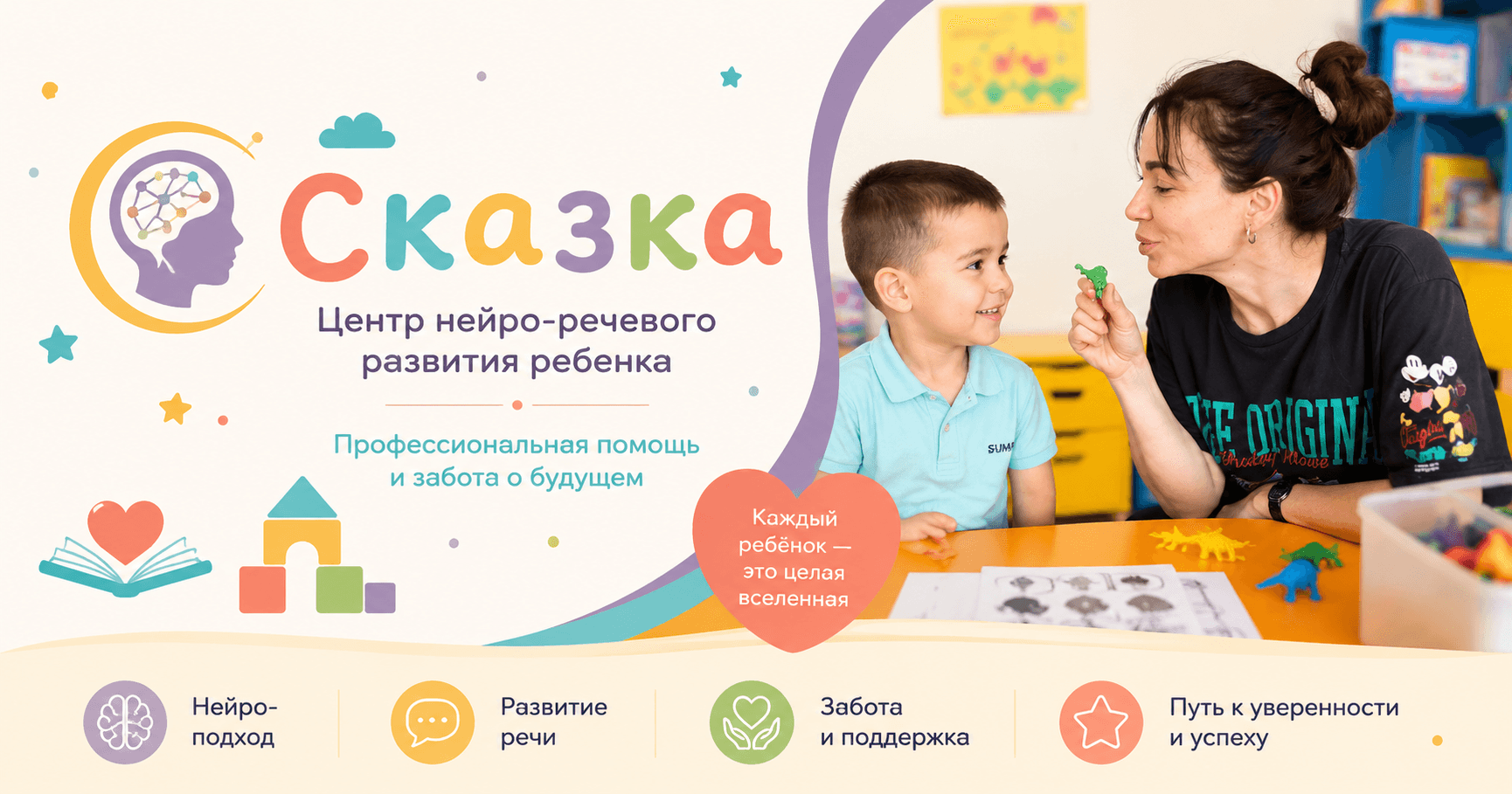 Центр развития ребенка Сказка