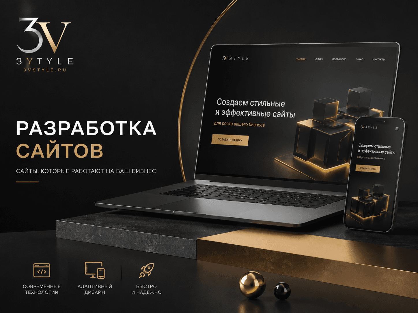 3VStyle - Разработка сайтов ПМР\Молдова — фото 1